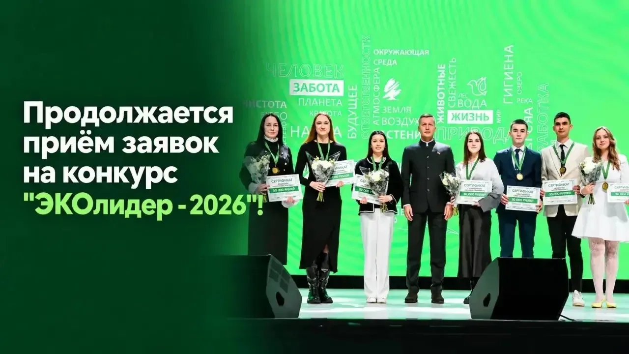🌱Хотите стать эколидером? Остался месяц до конца приема заявок!