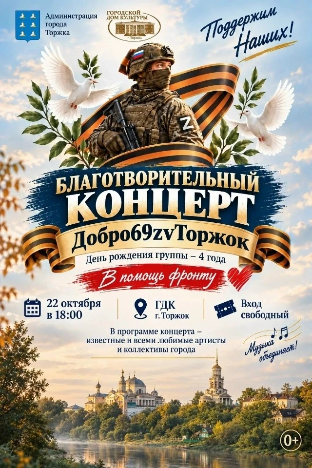 ❗️ 22 октября в Городском Доме культуры пройдет благотворительный концерт «В помощь фро...