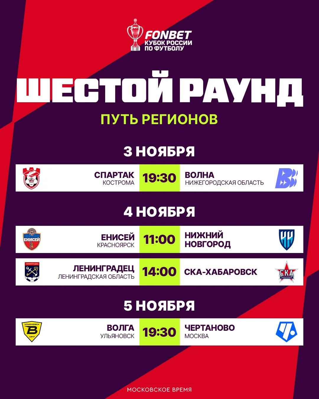 В День народного единства проведем матч с «Енисеем» 🏆