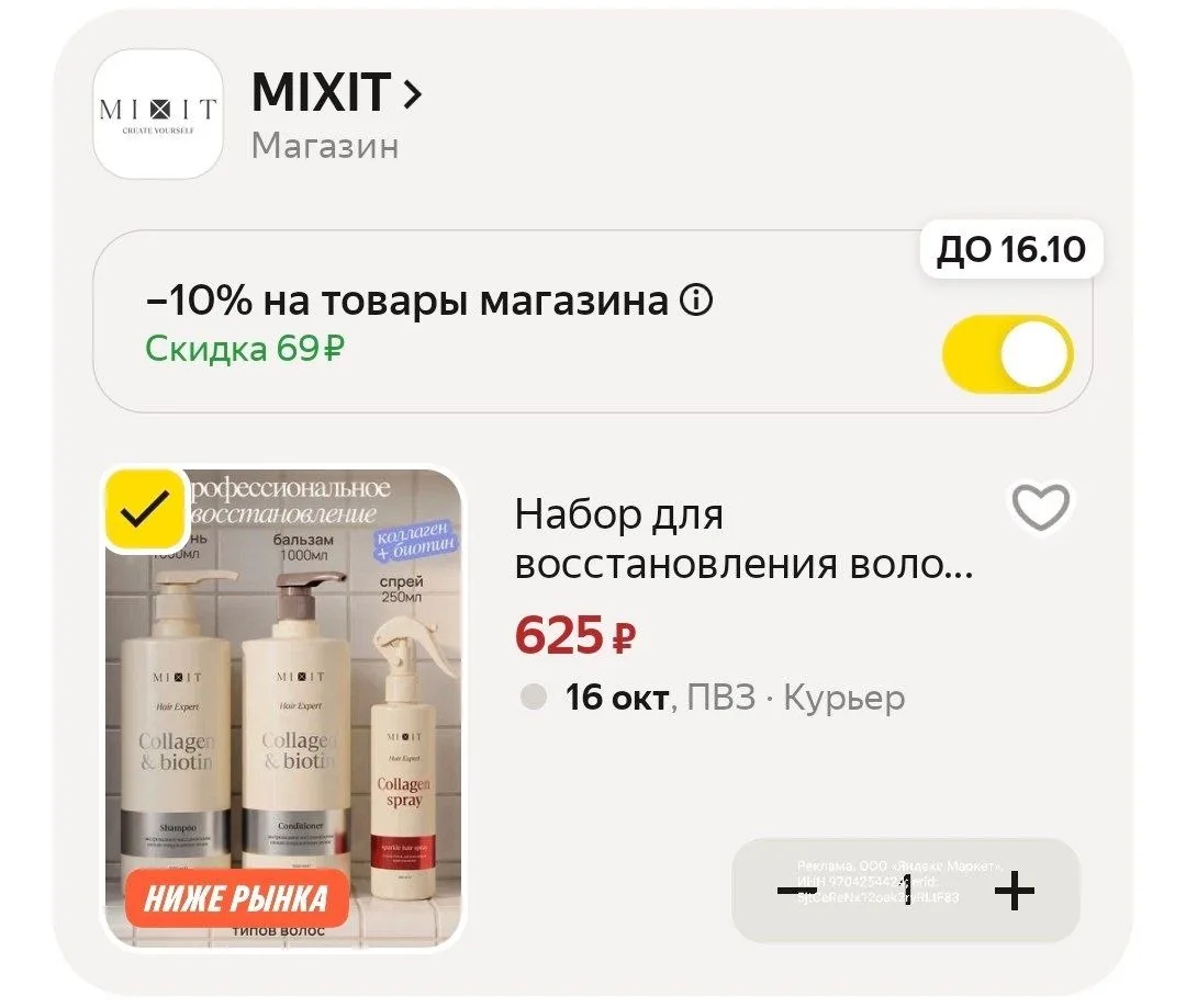 -10% в корзине