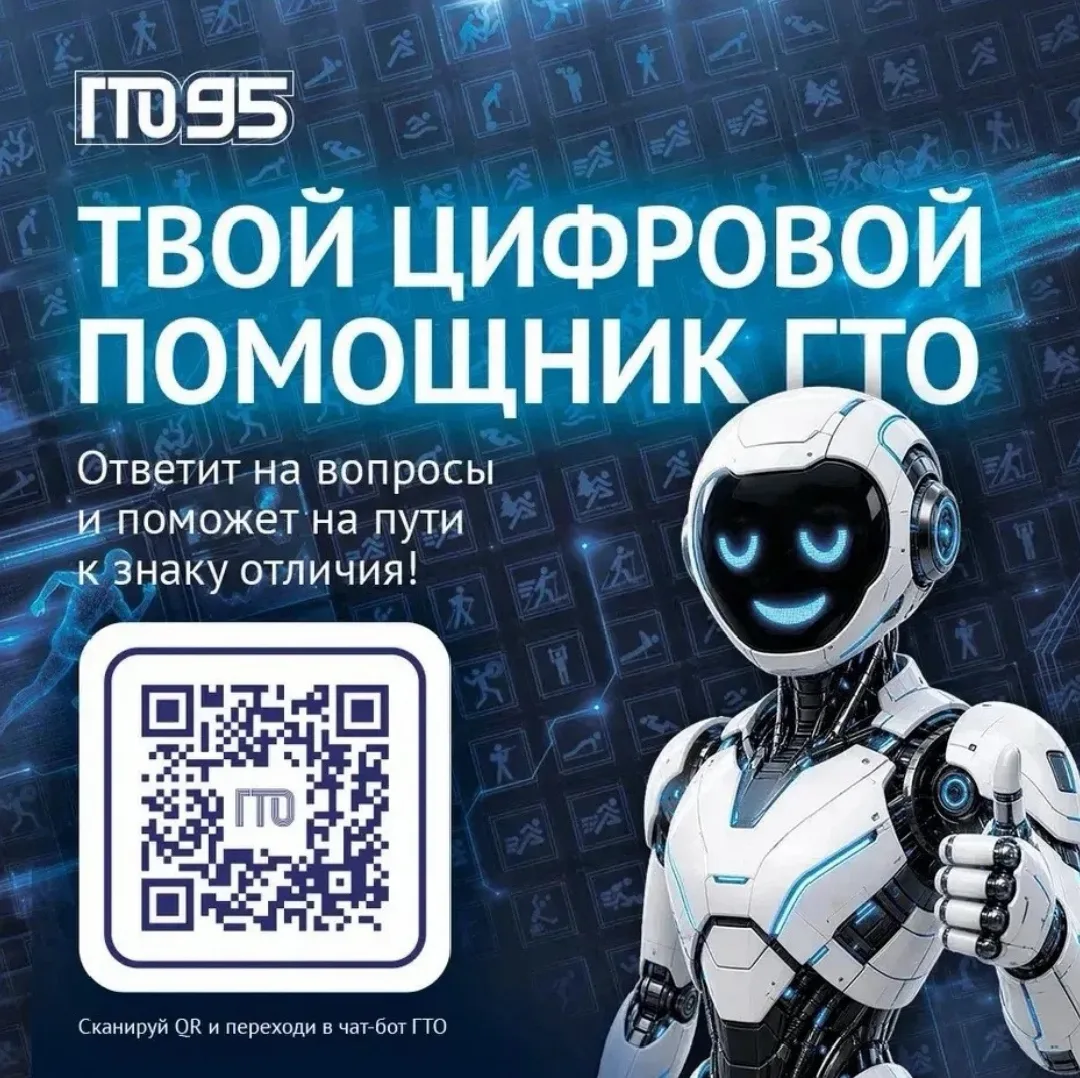 📌 Все самое важное о комплексе ГТО в одном