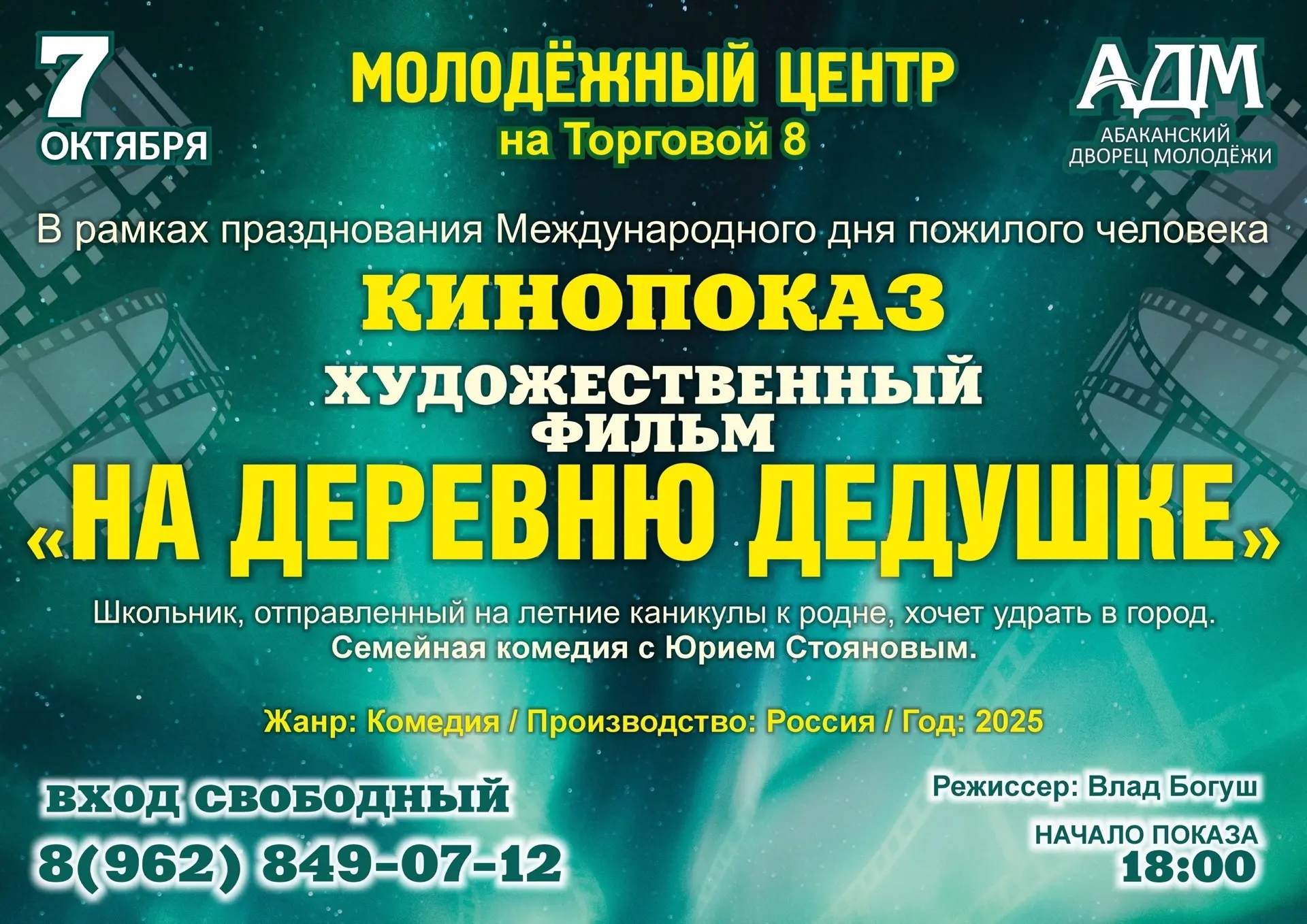 🎬 Дорогие друзья!