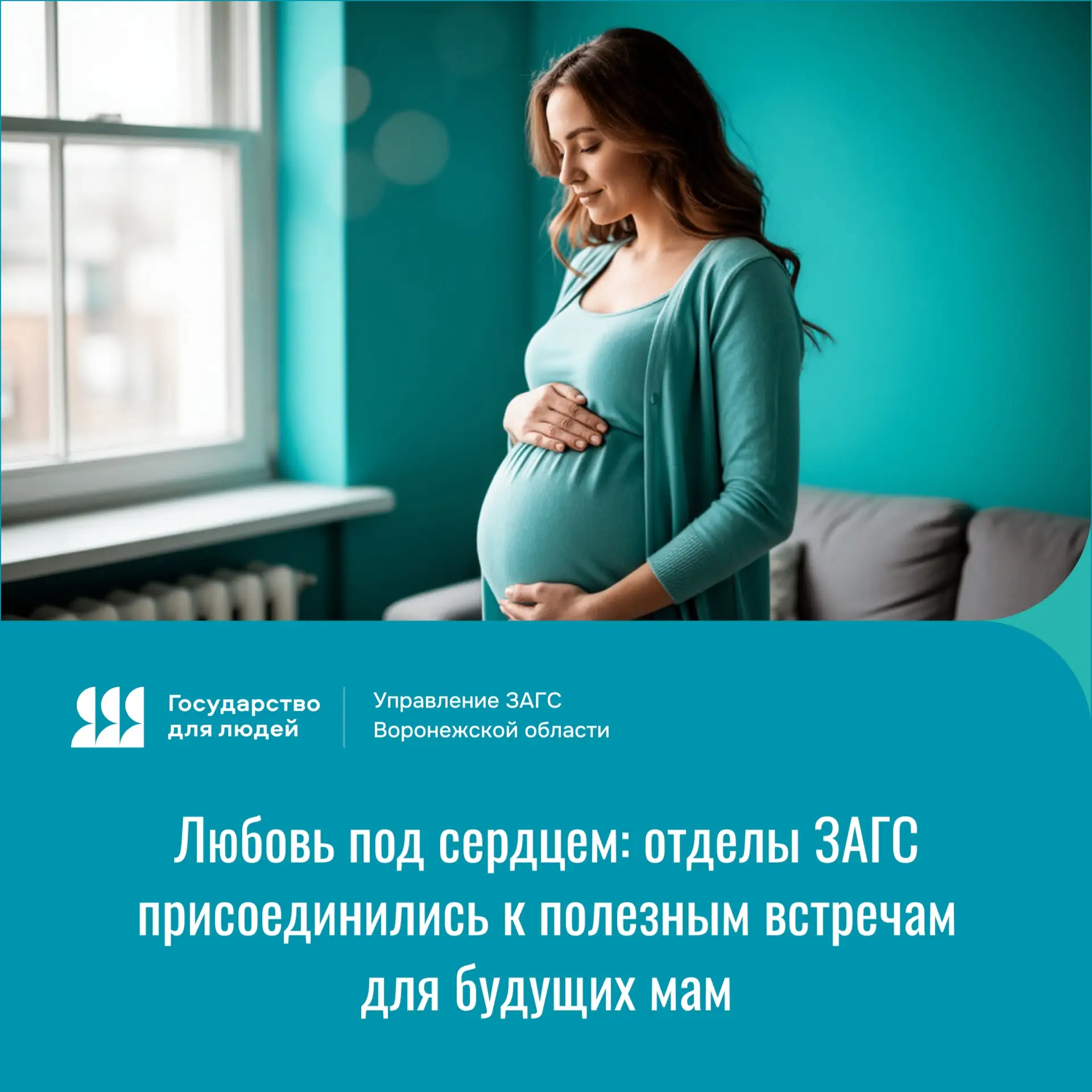 7 октября 2026 года в Воронежской области отметили Всероссийский день беременных.