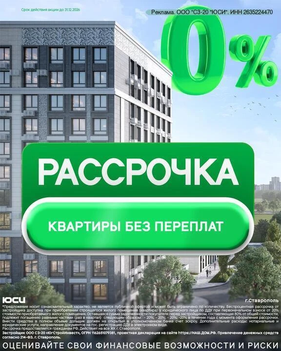 Своя квартира в Ставрополе — без банков и переплат 🔥