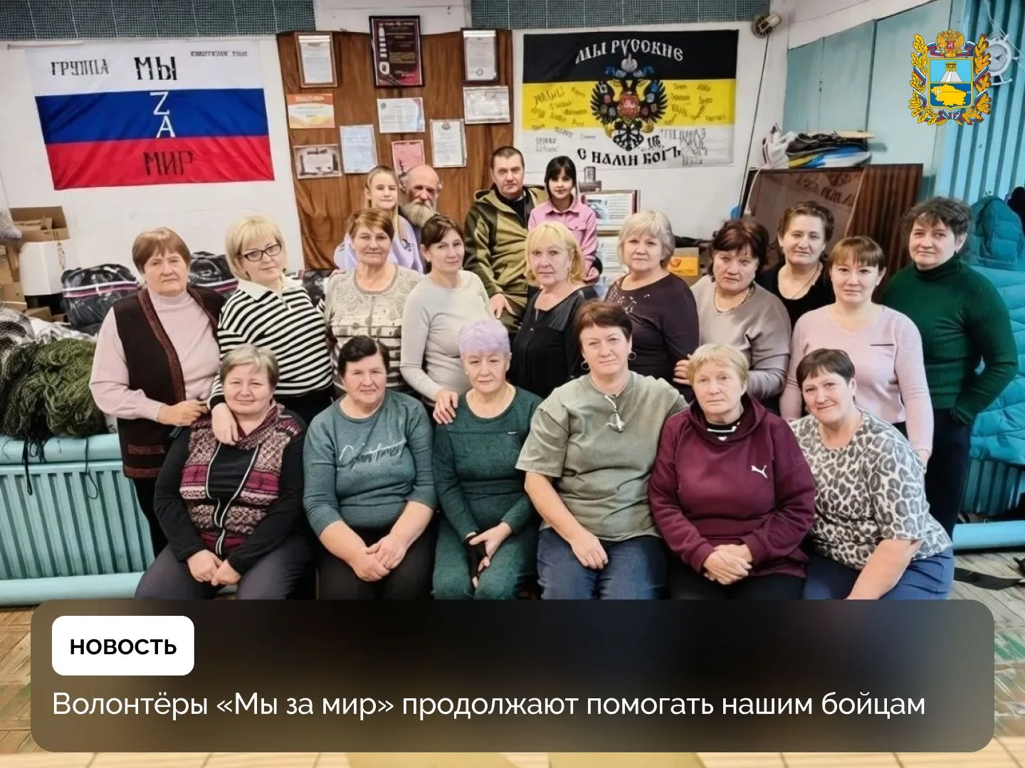 ❤️ Более 1800 маскировочных сетей отправили в зону СВО волонтеры группы «Мы за мир» из ...