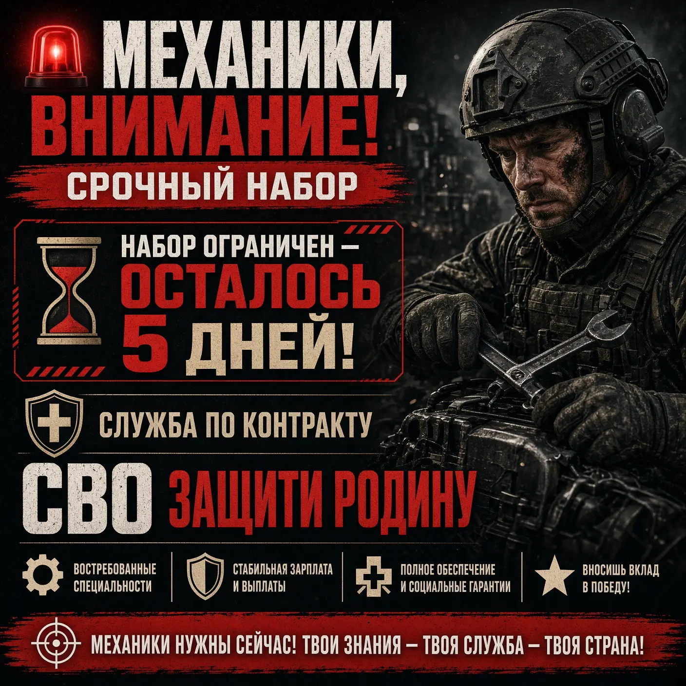 🚨 МЕХАНИКИ, ВНИМАНИЕ! СРОЧНЫЙ НАБОР