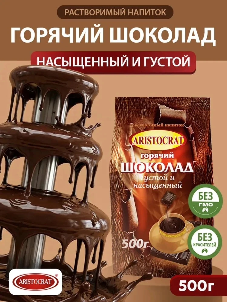 #какаоигорячийшоколад