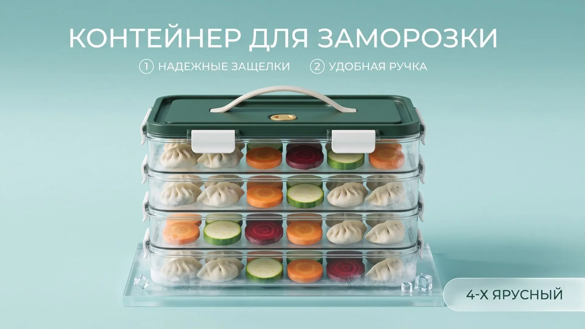 Контейнер для заморозки