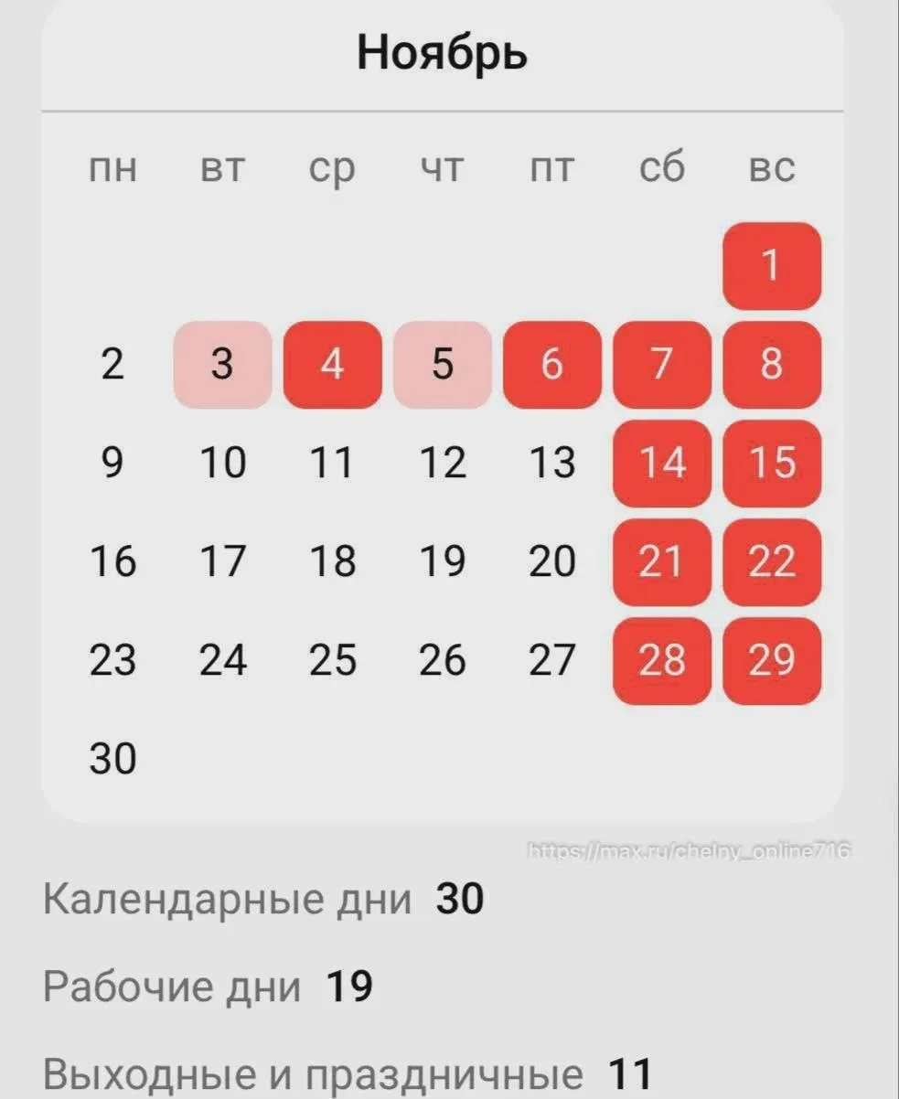 В Татарстане в ноябре будет 11 выходных