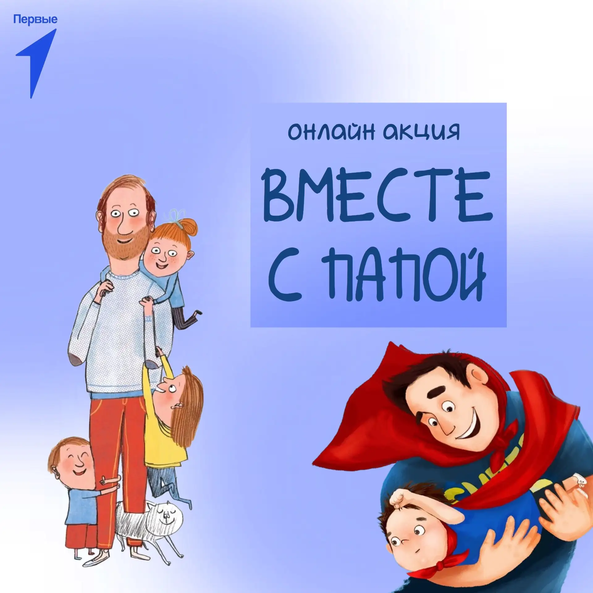 ❤К ДНЮ ОТЦА!