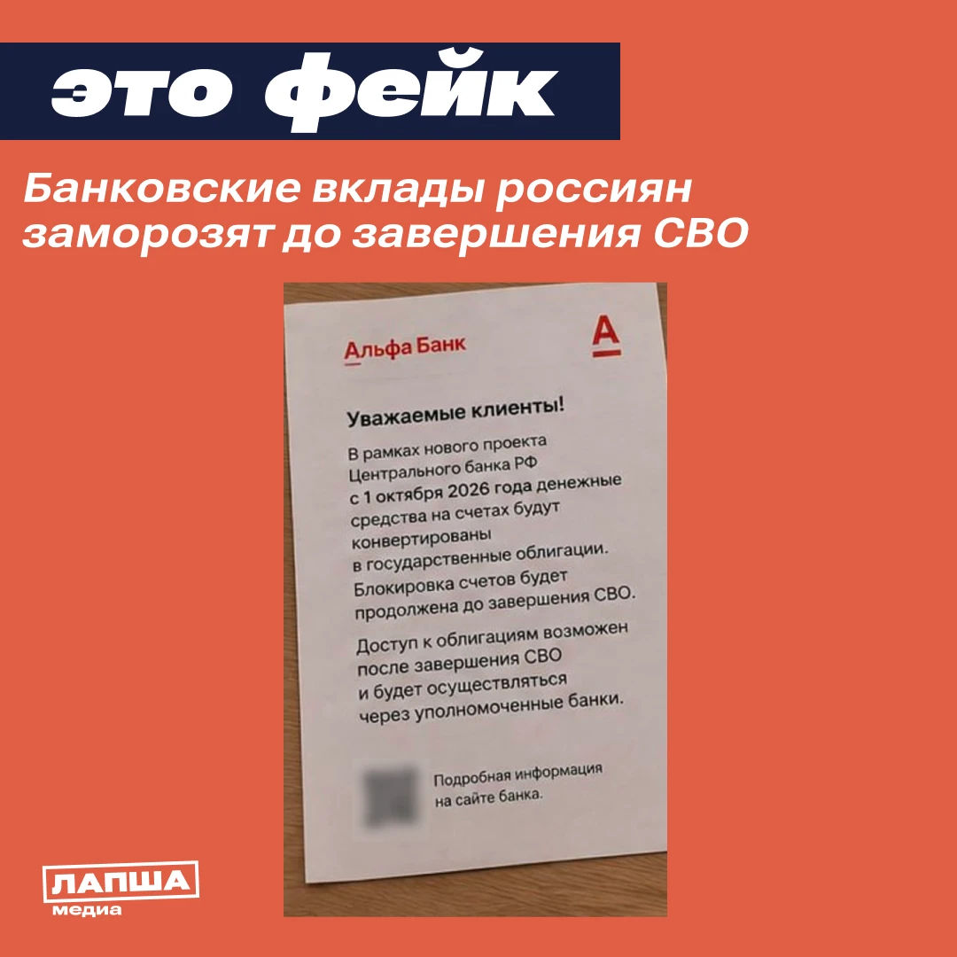🛑 В Сети вновь пугают заморозкой вкладов россиян до завершения СВО. Якобы топ-менеджер...