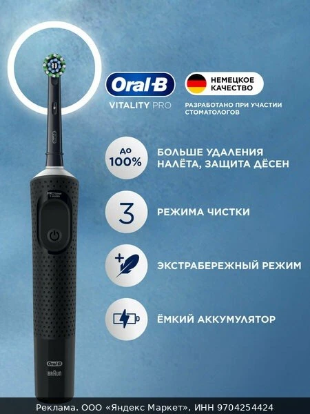 🦷Электрическая зубная щётка для бережной чистки Oral-B Vitality Pro чёрная 1 шт.