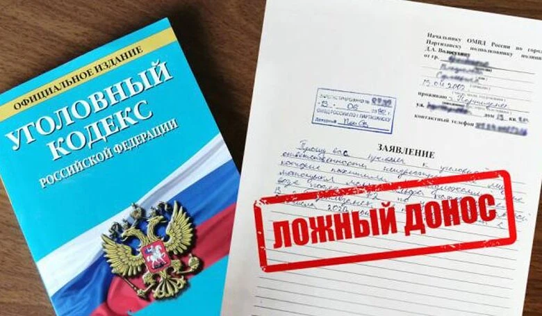В Череповце перед судом предстанет местный житель, обвиняемый в заведомо ложном доносе ...