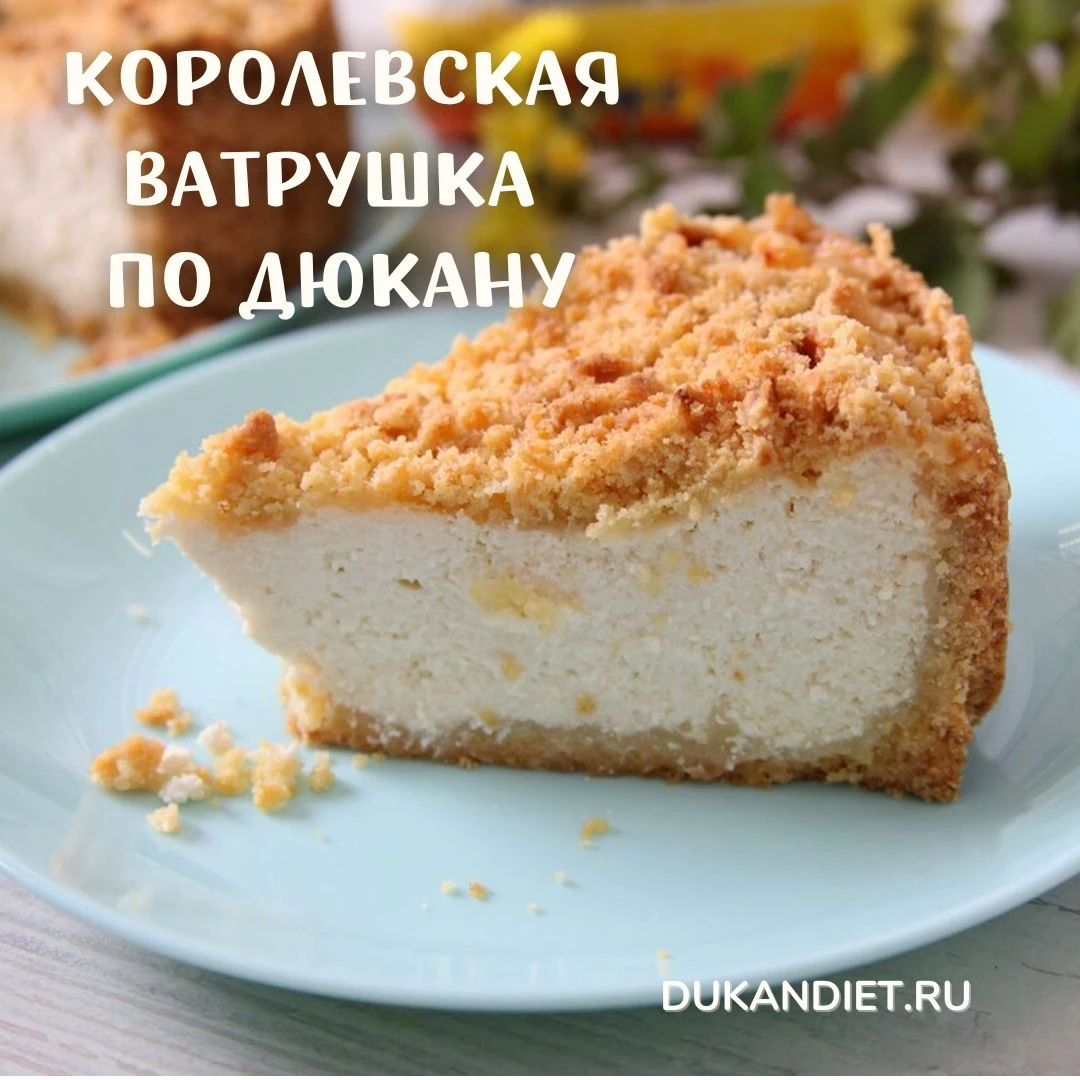 🥧 КОРОЛЕВСКАЯ ВАТРУШКА