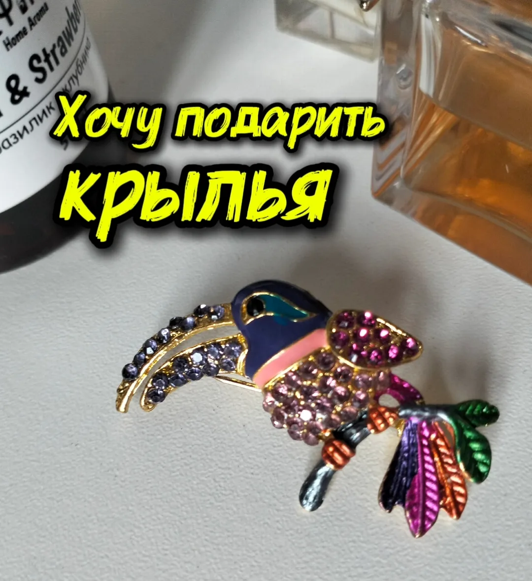 В МОЙ ДЕНЬ РОЖДЕНИЯ Я ХОЧУ ПОДАРИТЬ КРЫЛЬЯ 🖤🦜