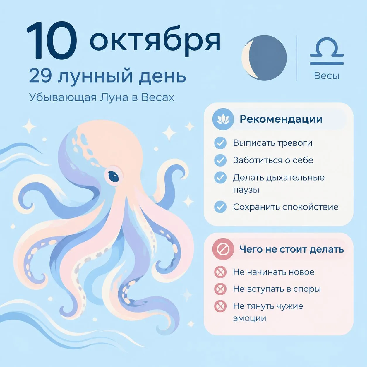 🌑 10 октября • 29 лунный день • Луна в Весах, убывающая