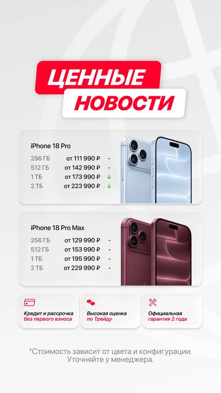 IPHONE 18 PRO УЖЕ В «РЕБРО»! НОВИНКИ ЖДУТ ТЕБЯ 🔥