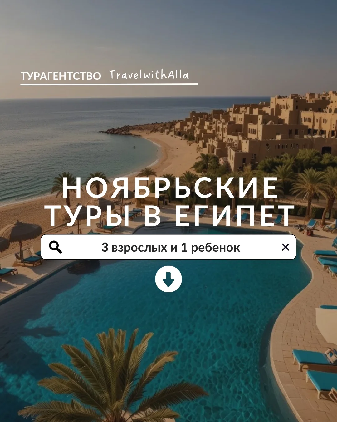 Какая осень в Египте? ☺️