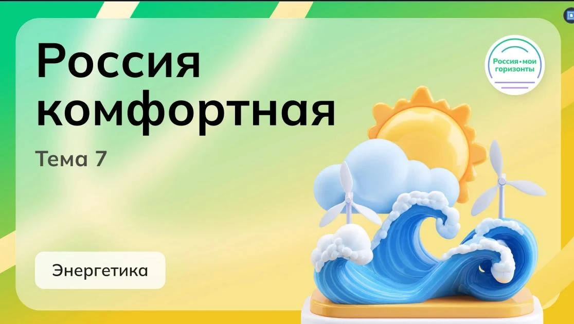 15 октября в ГБОУ " Войковская школа Амвросиевского м. о. " в рамках проекта "Россия - ...