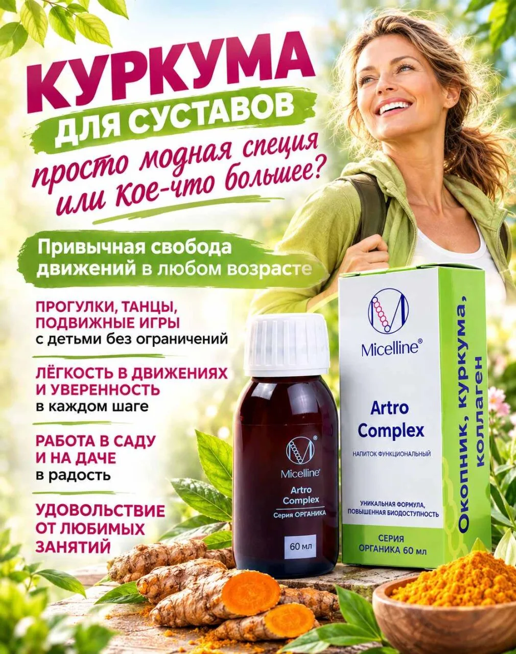 🌿 Куркума для суставов: просто модная специя или кое-что большее?