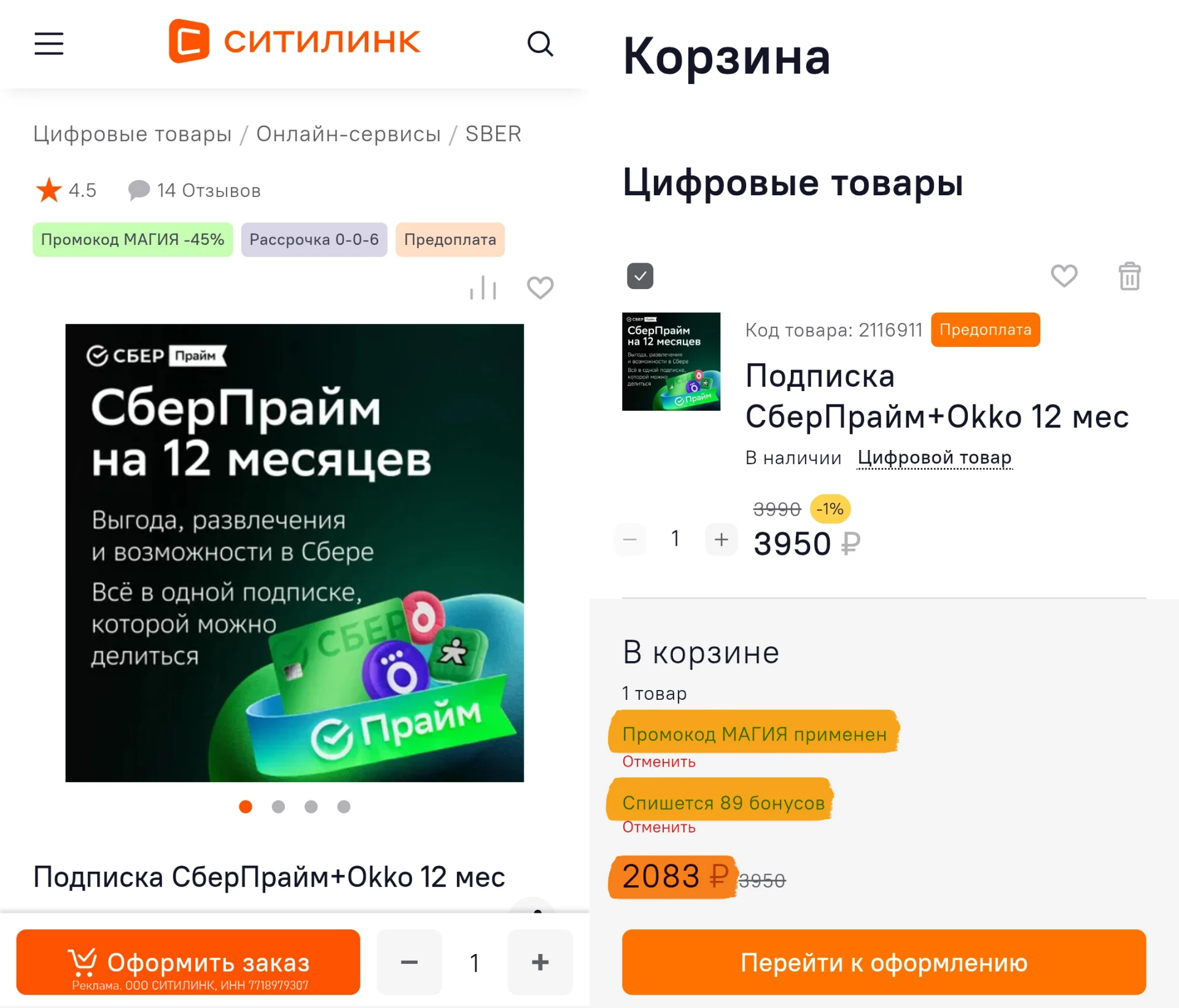 🛍️ СберПрайм на год за 2172₽ в Ситилинке