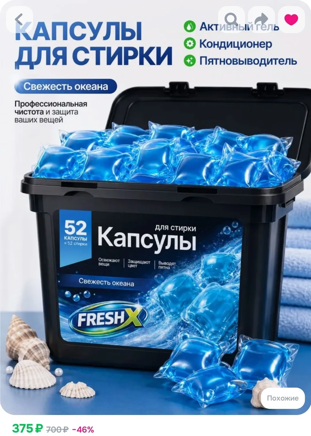 Капсулы для стирки, 52 шт