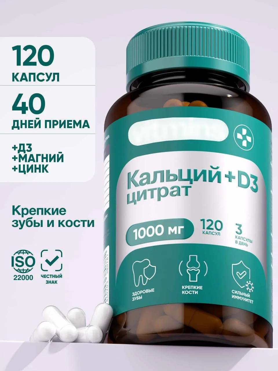 Кальций + D3 цитрат