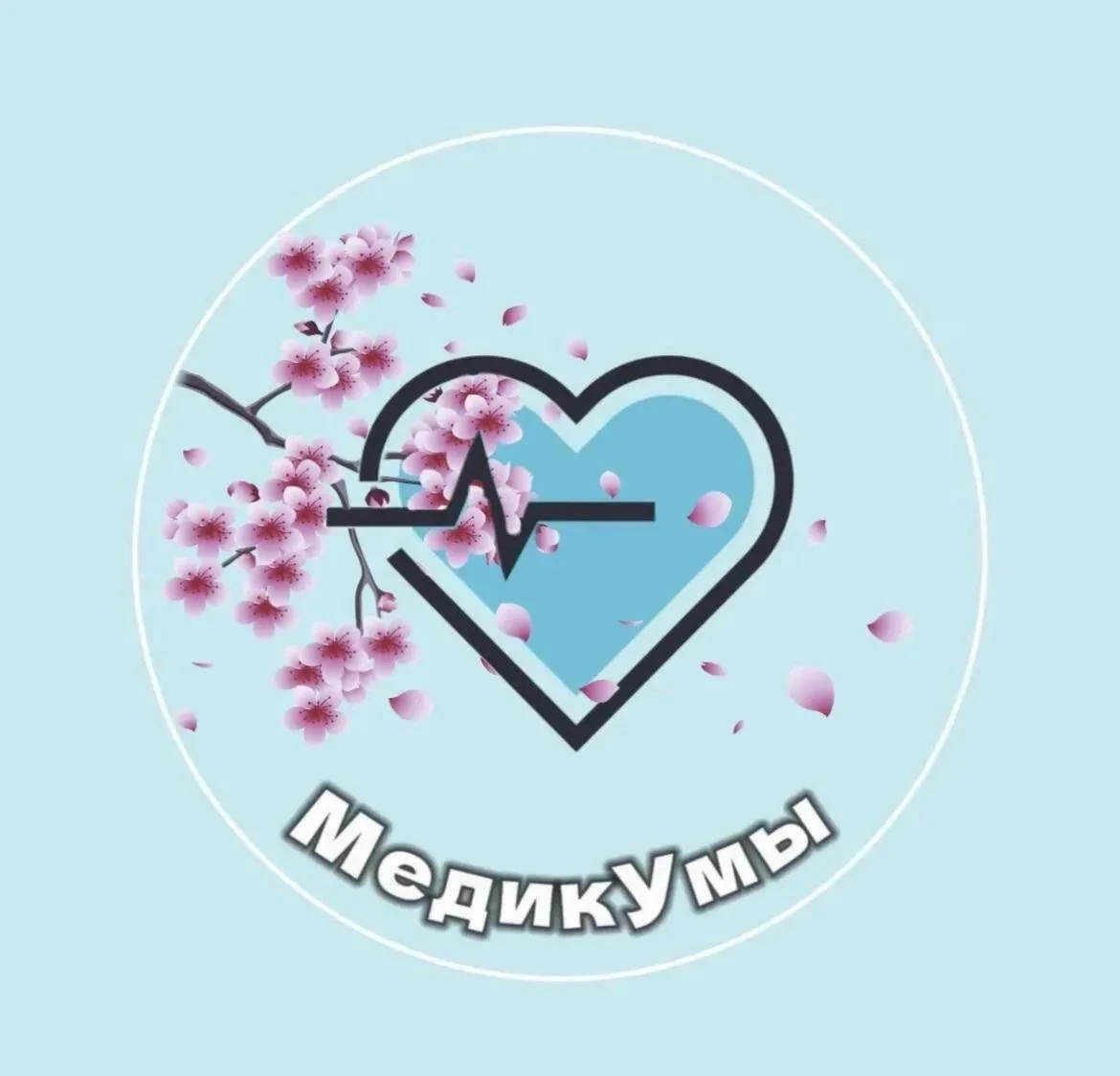 Медиацентр "МедикУмы"📸