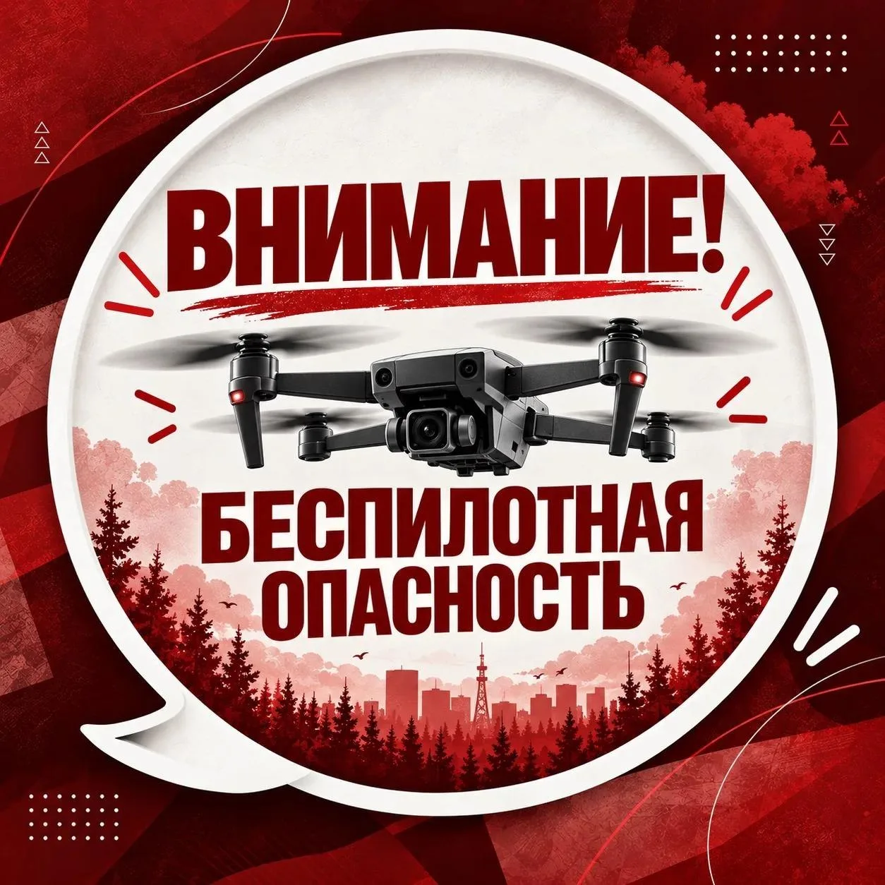 На Ямале объявлена беспилотная опасность
