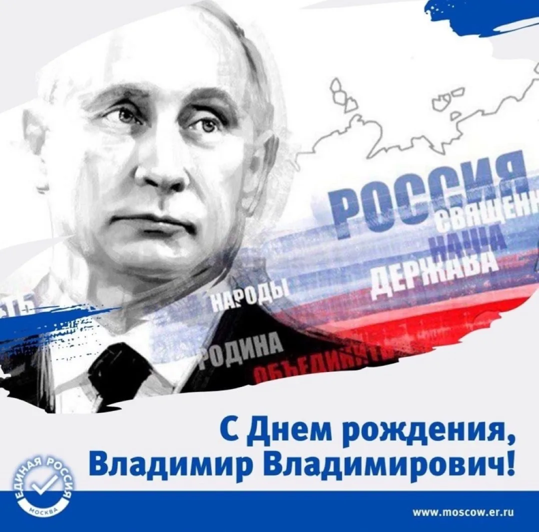 7 октября Владимиру Путину исполняется 74 года.