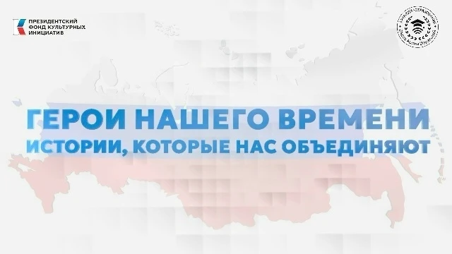 ❗"Герои нашего времени»: цикл фильмов о тех, кто вдохновляет!