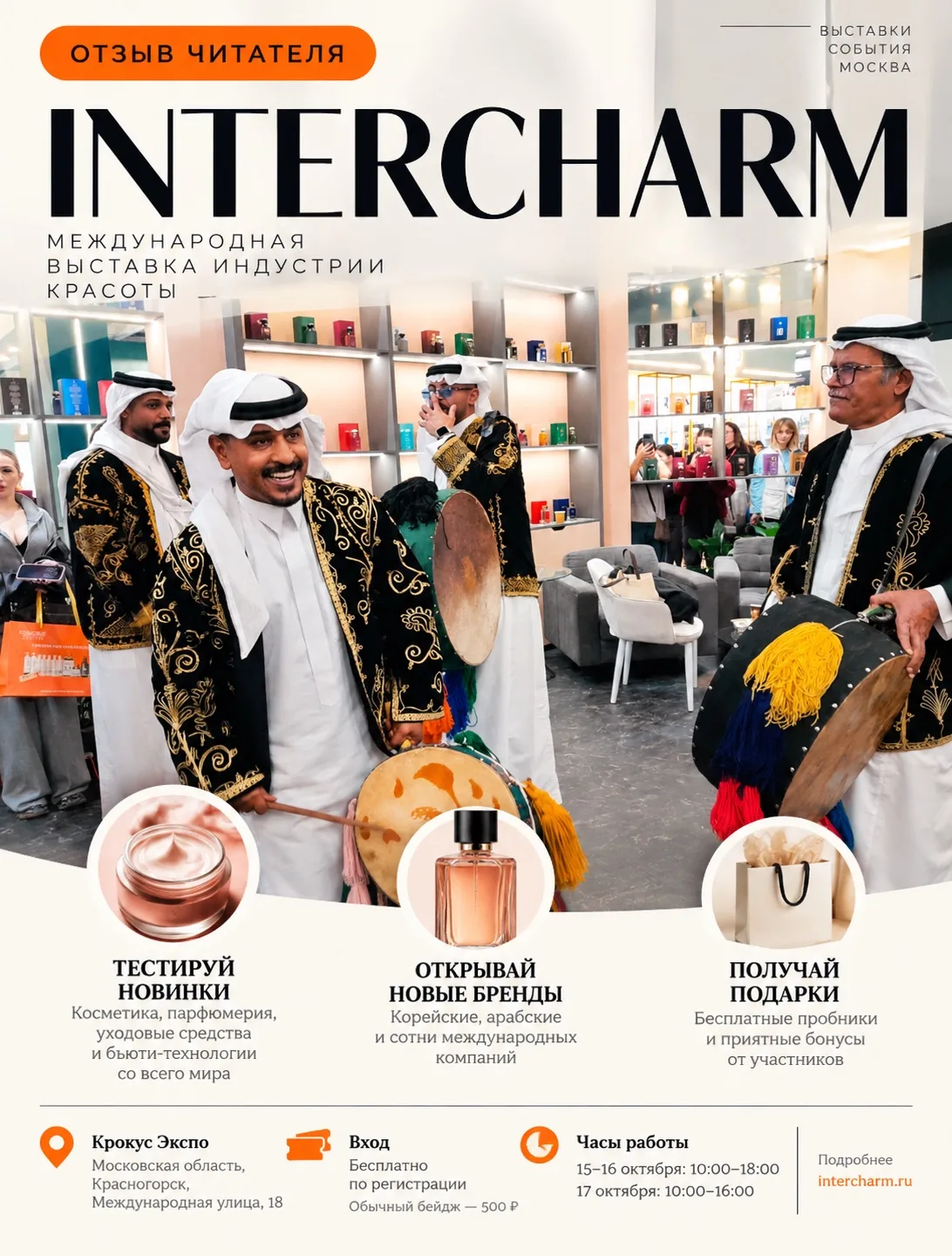 💄 INTERCHARM. КРАСОТА, ПОДАРКИ И ТОЛПЫ ЛЮДЕЙ