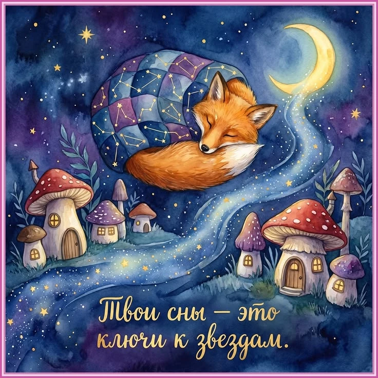 🥰 Оставляйте реакции, если понравилась открытка и делитесь с близкими ❤