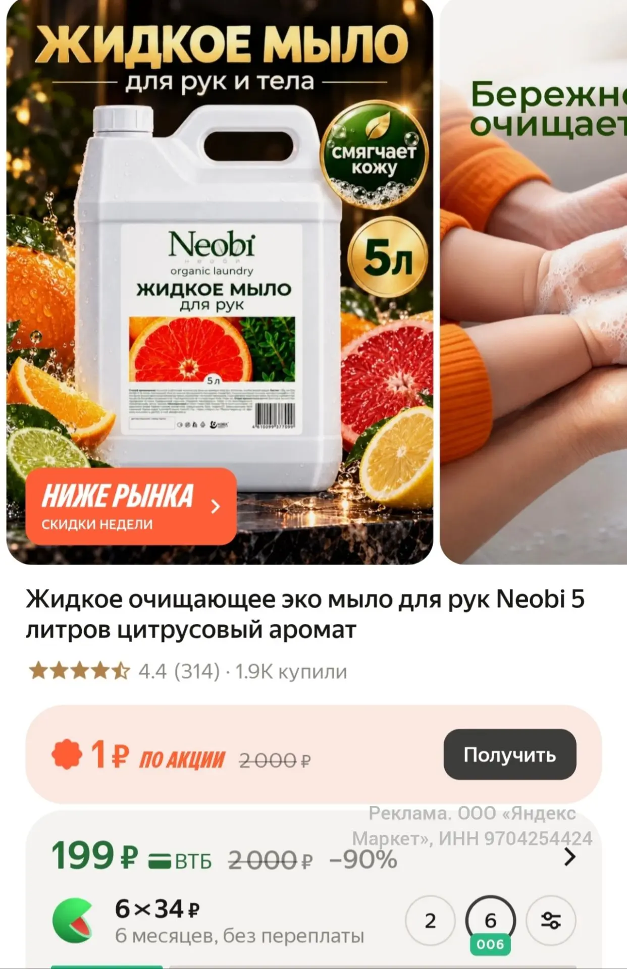 🔥 Жидкое мыло 5 л 199 руб:
