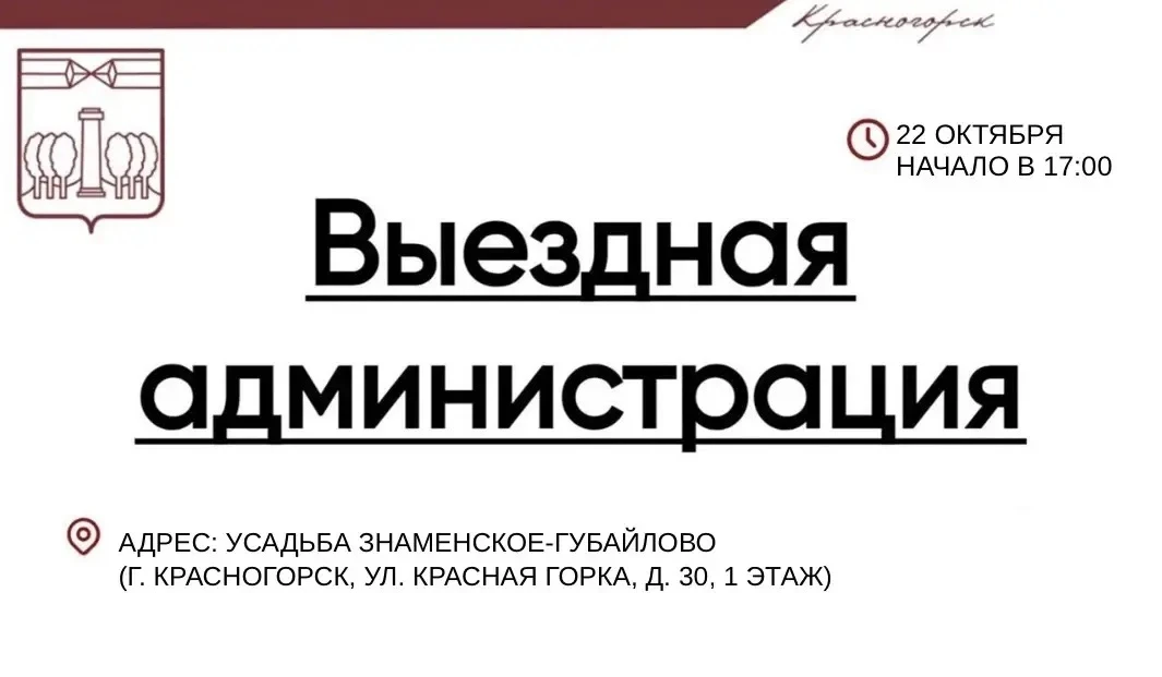 #ВыезднаяАдминистрация