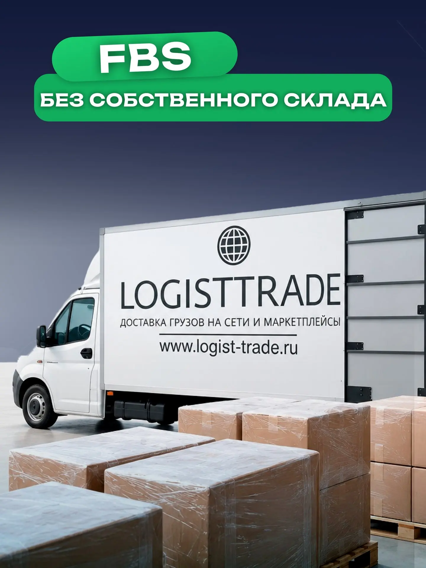 📦 FBS без собственного склада — это реально?