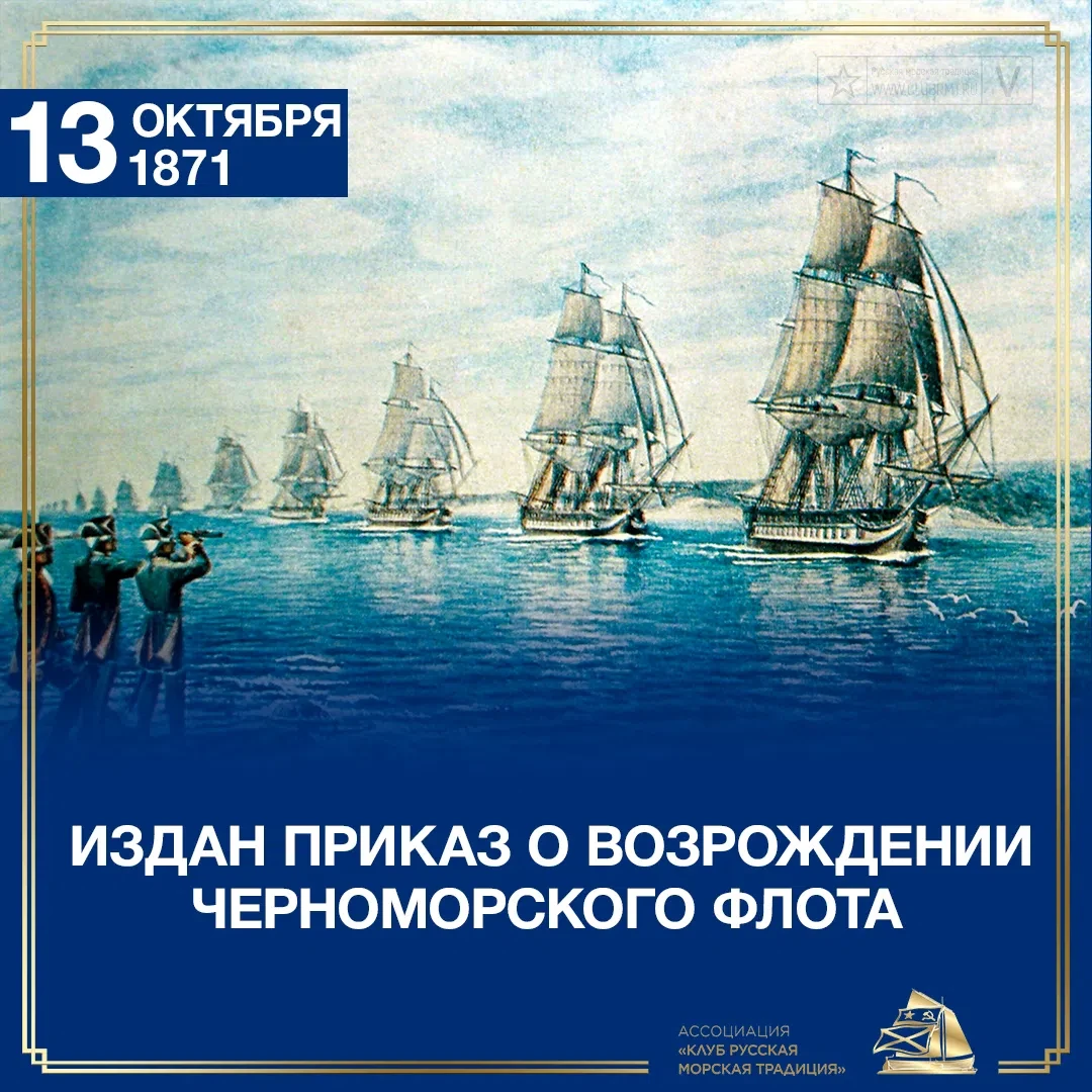 155 лет назад был издан приказ главы Морского ведомства великого князя Константина Нико...