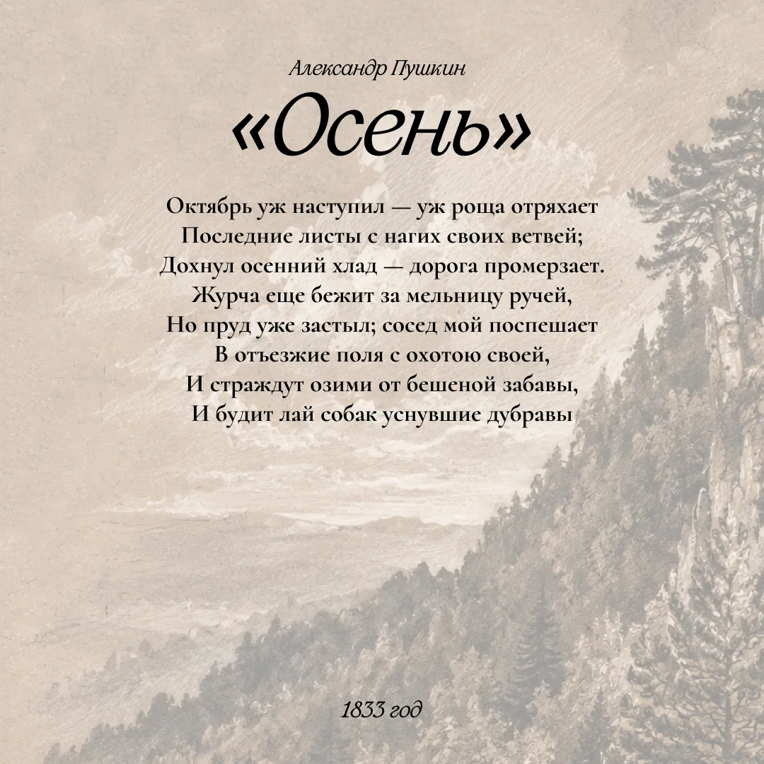 Осенняя поэзия