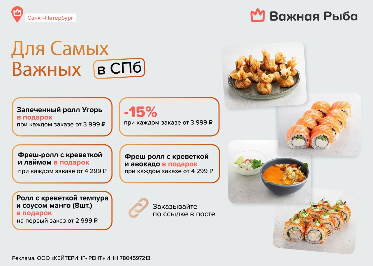 Важная Рыба