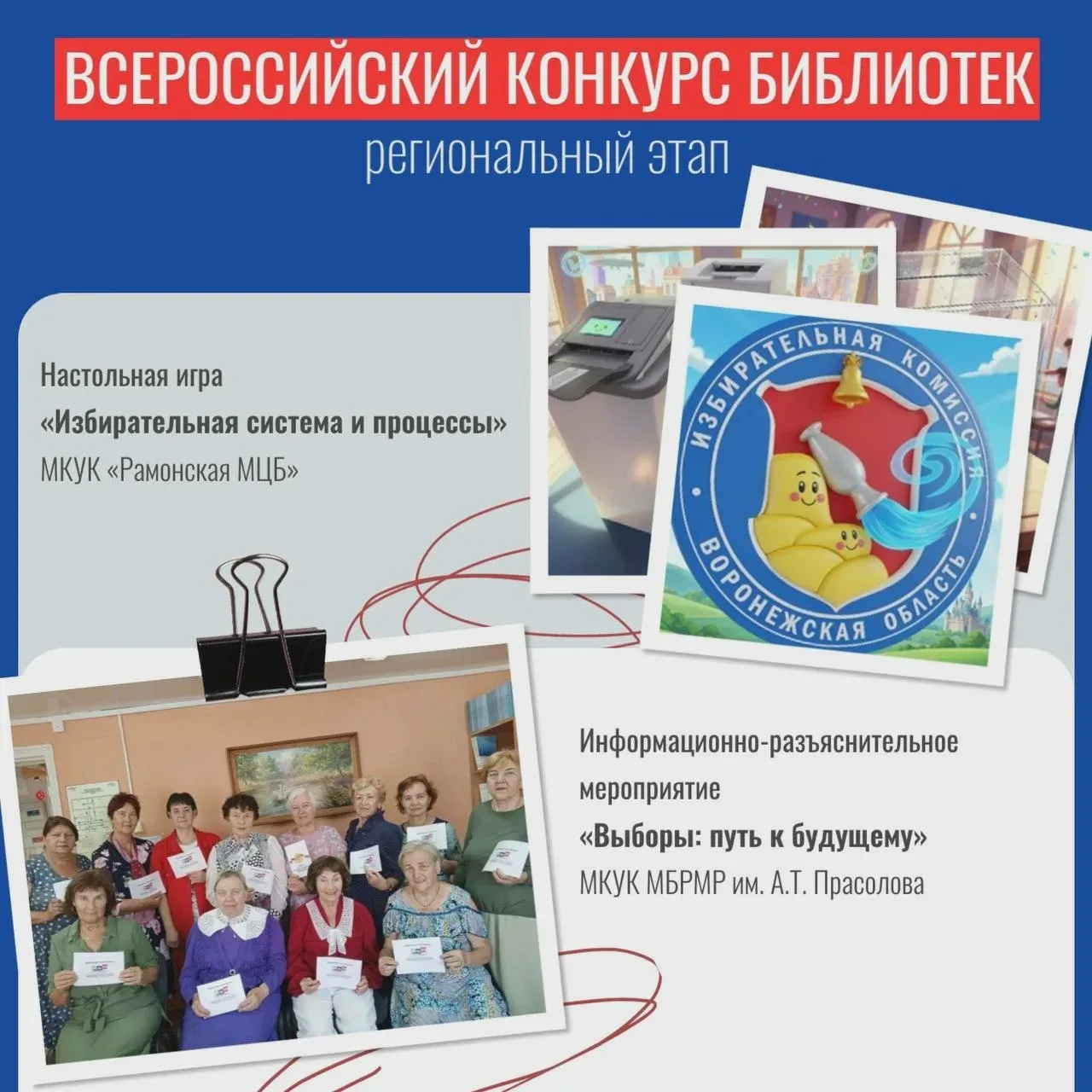 Проект библиотекаря прошёл в федеральный этап
