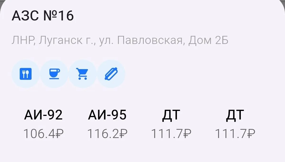 ⛽️ Бензин подешевел на АЗС «БензОН» в ЛНР
