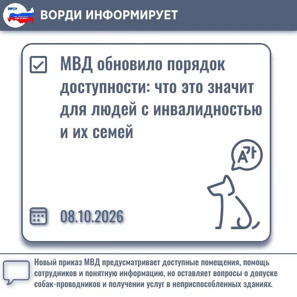 🚓 Обратиться в МВД, оформить документы или получить другую услугу — человек с инвалидн...