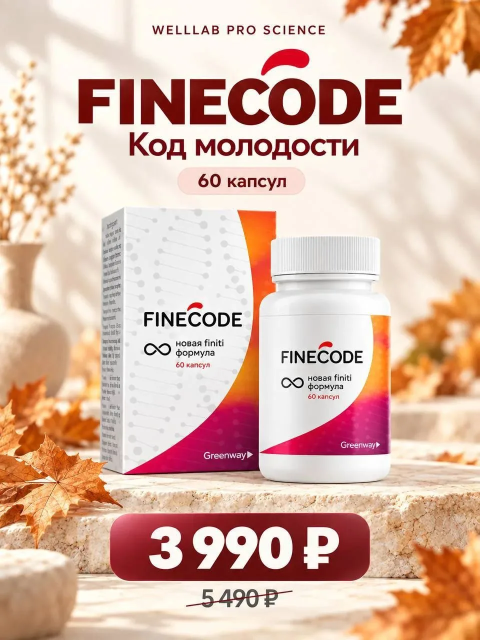 Код молодости FINECODE