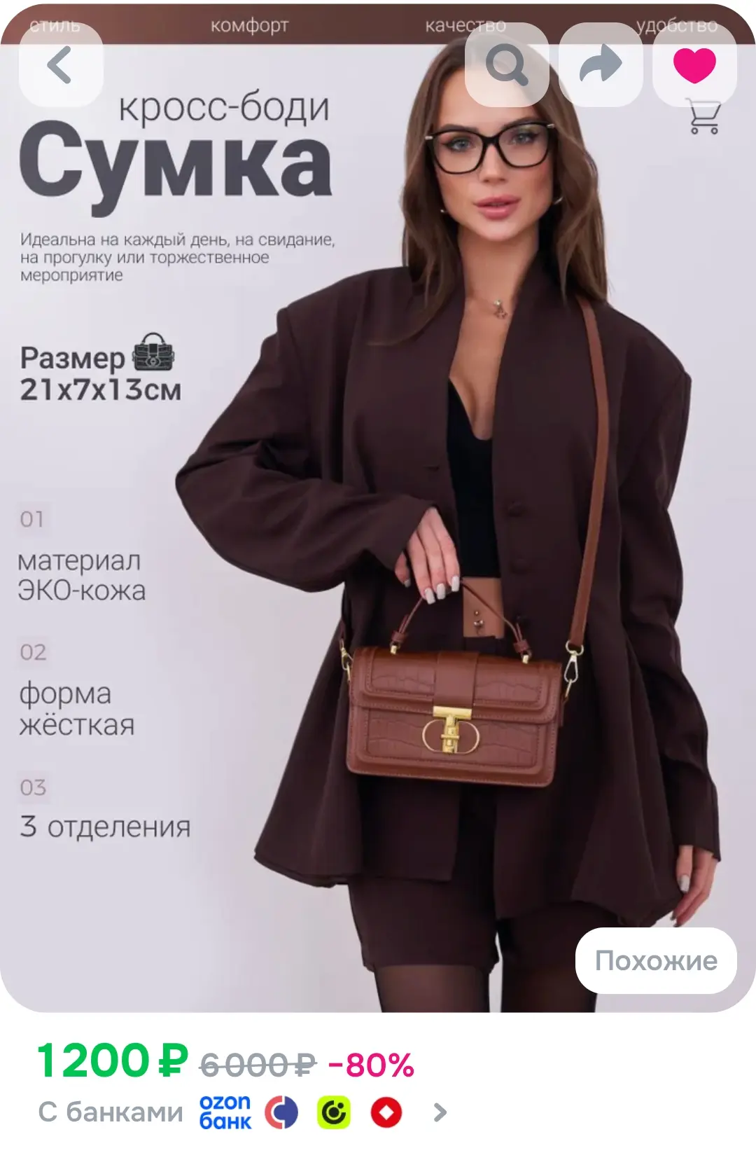 Сумка кросс-боди