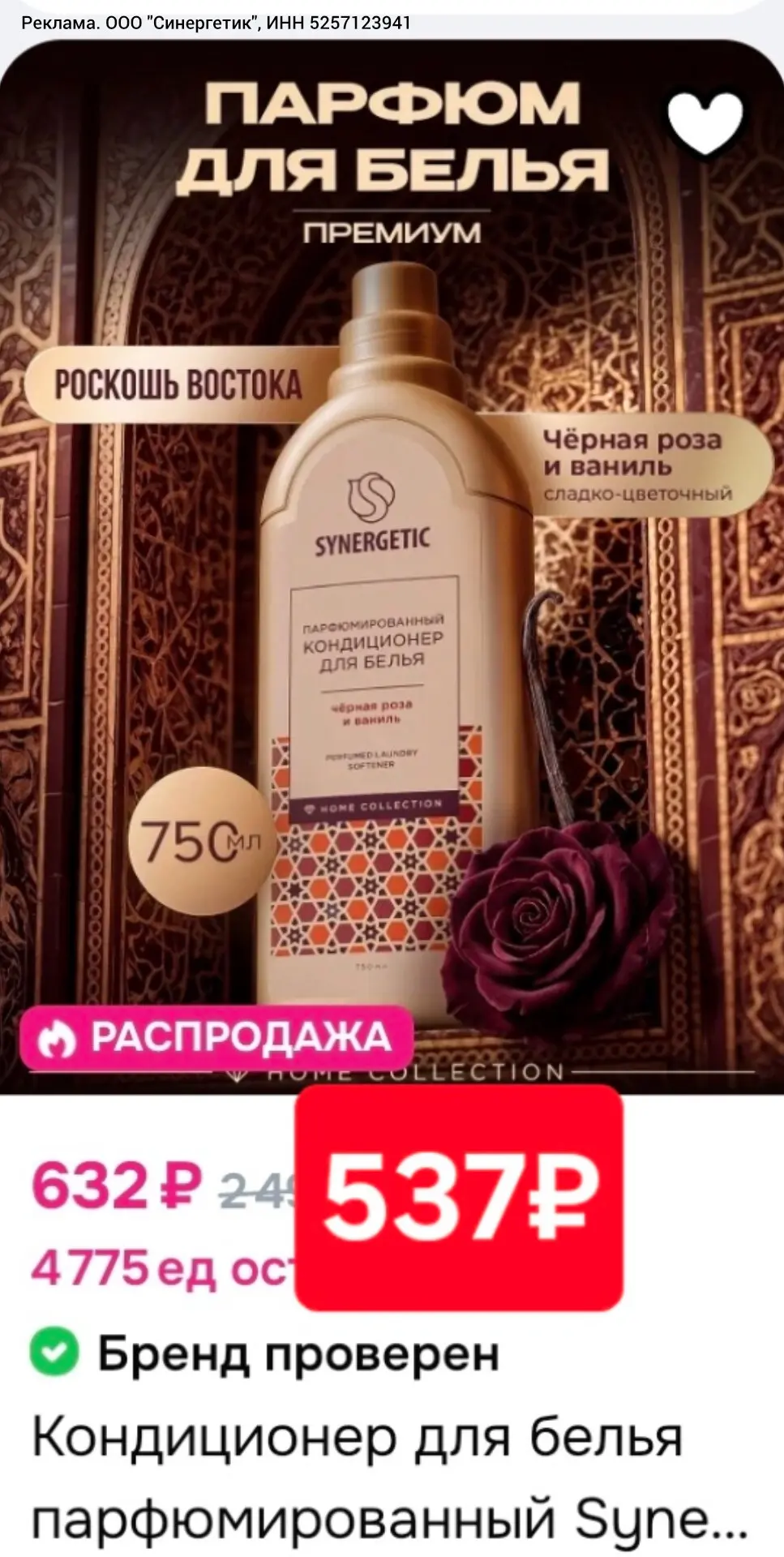 Synergetic на OZON