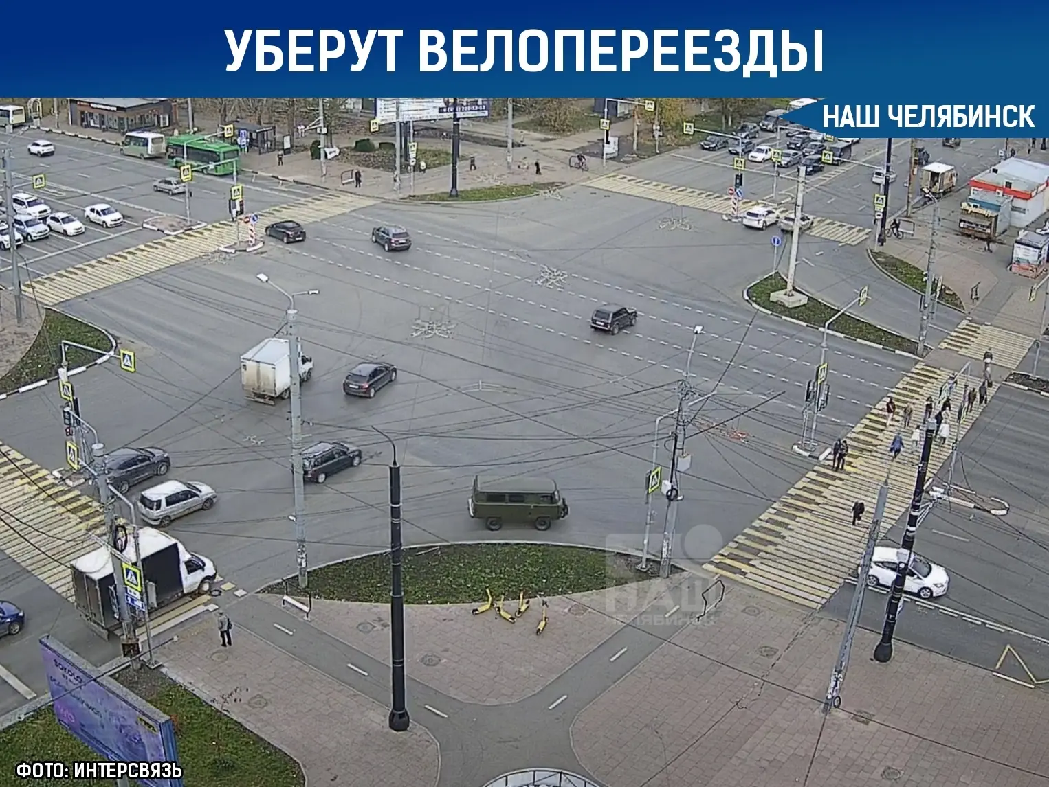 🛑 Убирают велопереезды после серии аварий