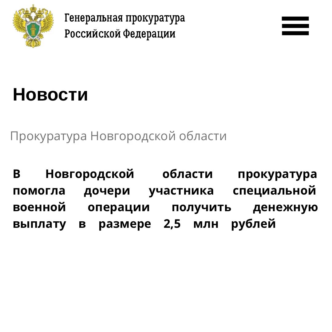 ⚡️⚡️⚡️Прокуратура Волотовского района Новгородской области провела проверку по обращени...