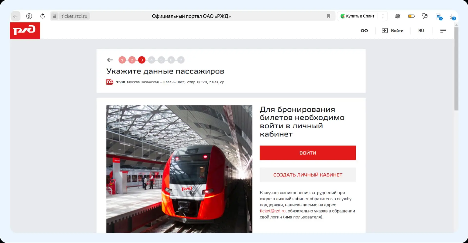 ✅Поиск жд билетов. Жд билеты лучше всего брать на официальном сайте РЖД или в приложени...