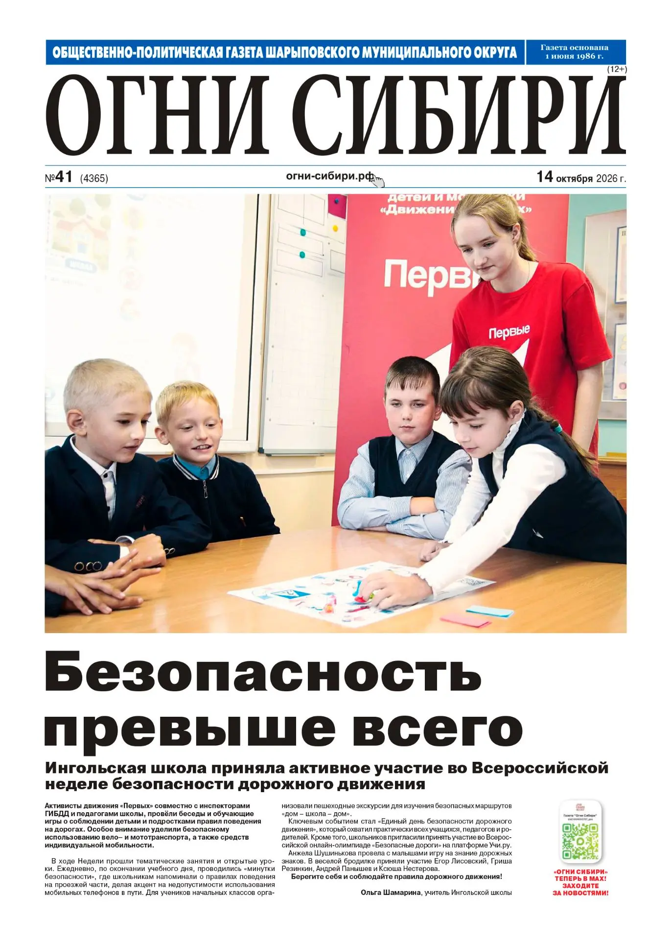 Вышел новый номер газеты «Огни Сибири»!