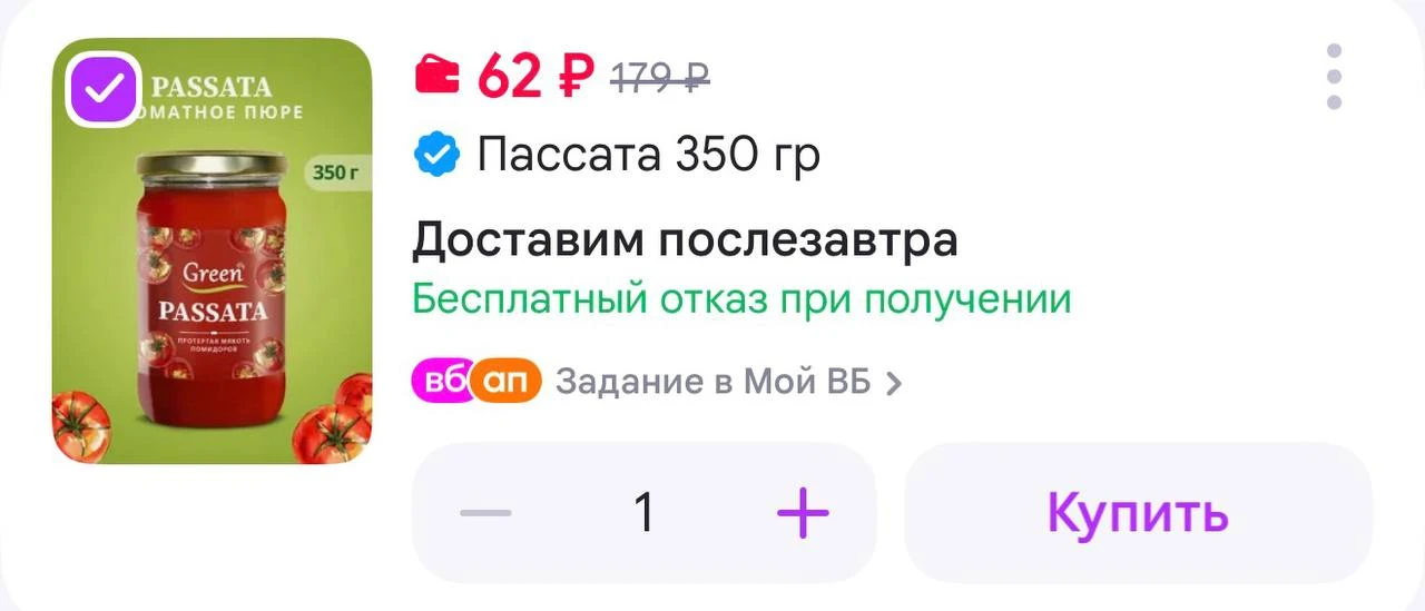 Green Пассата 350 гр